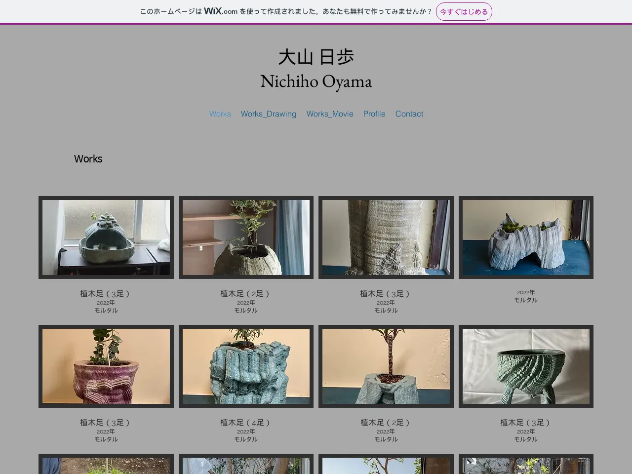 Website of concrete sculptor Nichiho Oyama